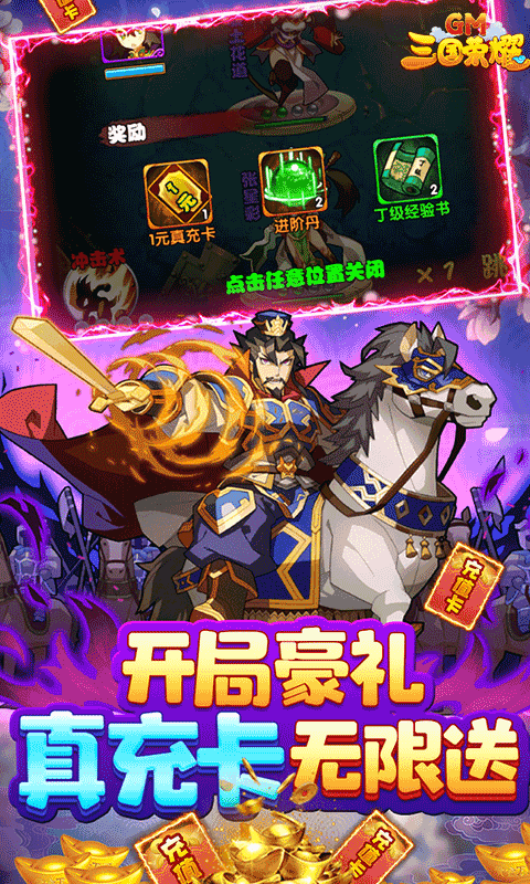 三国荣耀电视版破解版