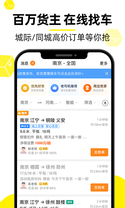 货车帮货主找车app-货车帮司机版下载安装appv8.5.4-七度网