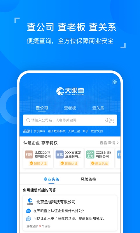 在天眼查企业查询中大家可以输入公司名称,法人名字,还可以根据归属地