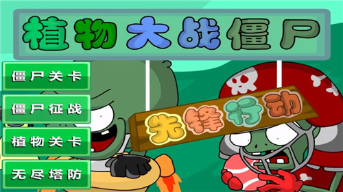 植物大战僵尸bt宅宅萝卜