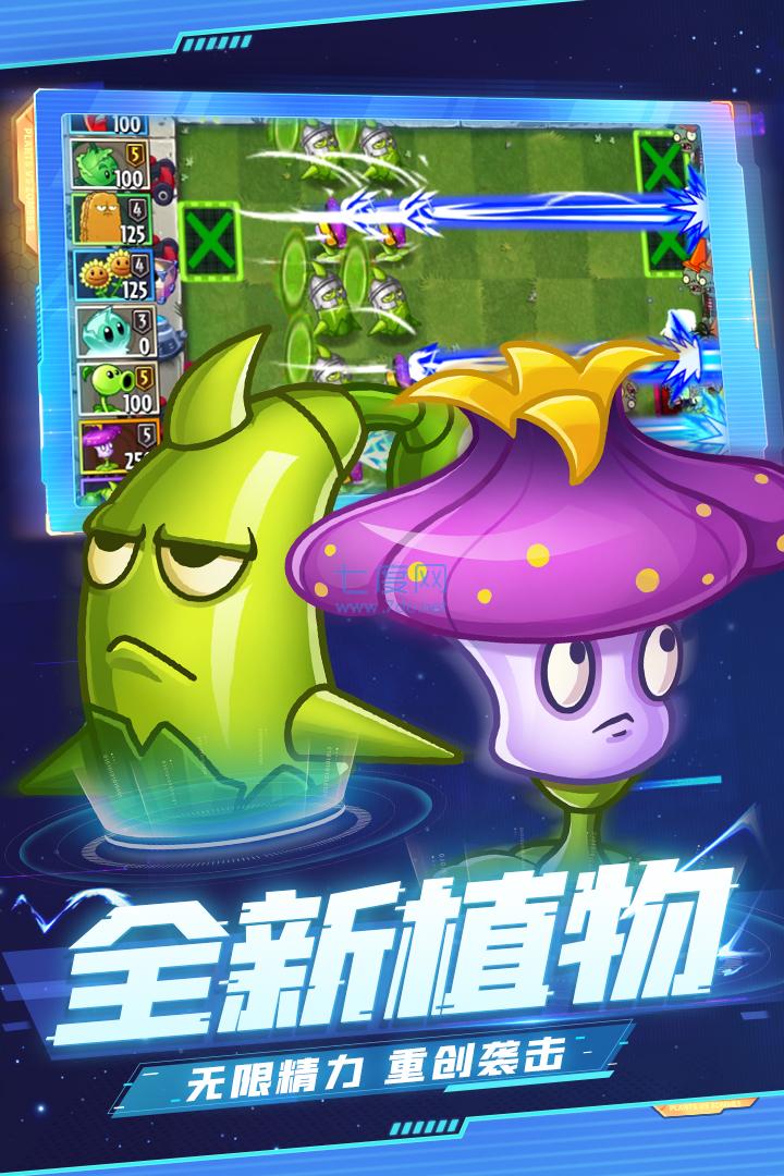 植物大战僵尸2国际版中文版