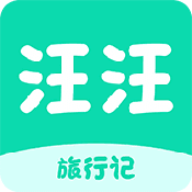 汪汪旅行记最新版