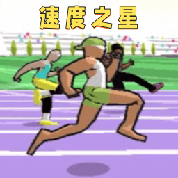 埋頭向前沖游戲