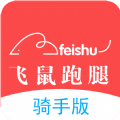 飞鼠骑手版