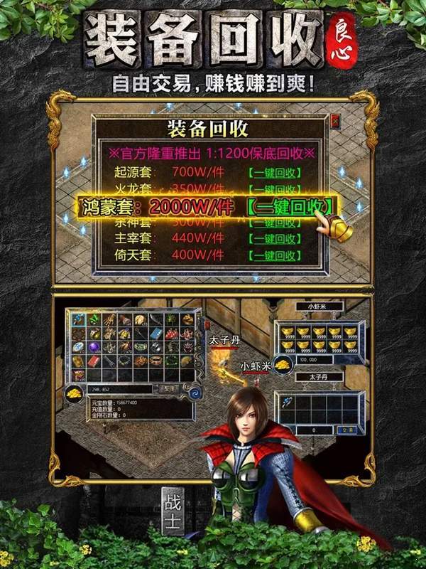 良心传奇复古超变高爆版