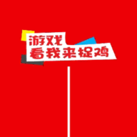 看我來捉雞圖標(biāo)