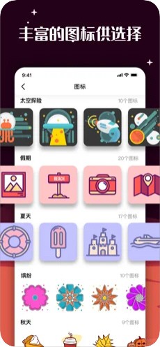 百变图标app