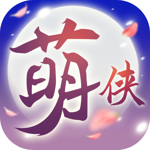萌俠掛機圖標