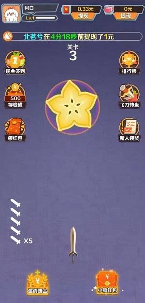 我爱玩飞刀红包版