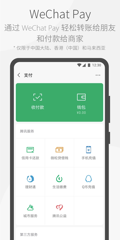 微信国际版