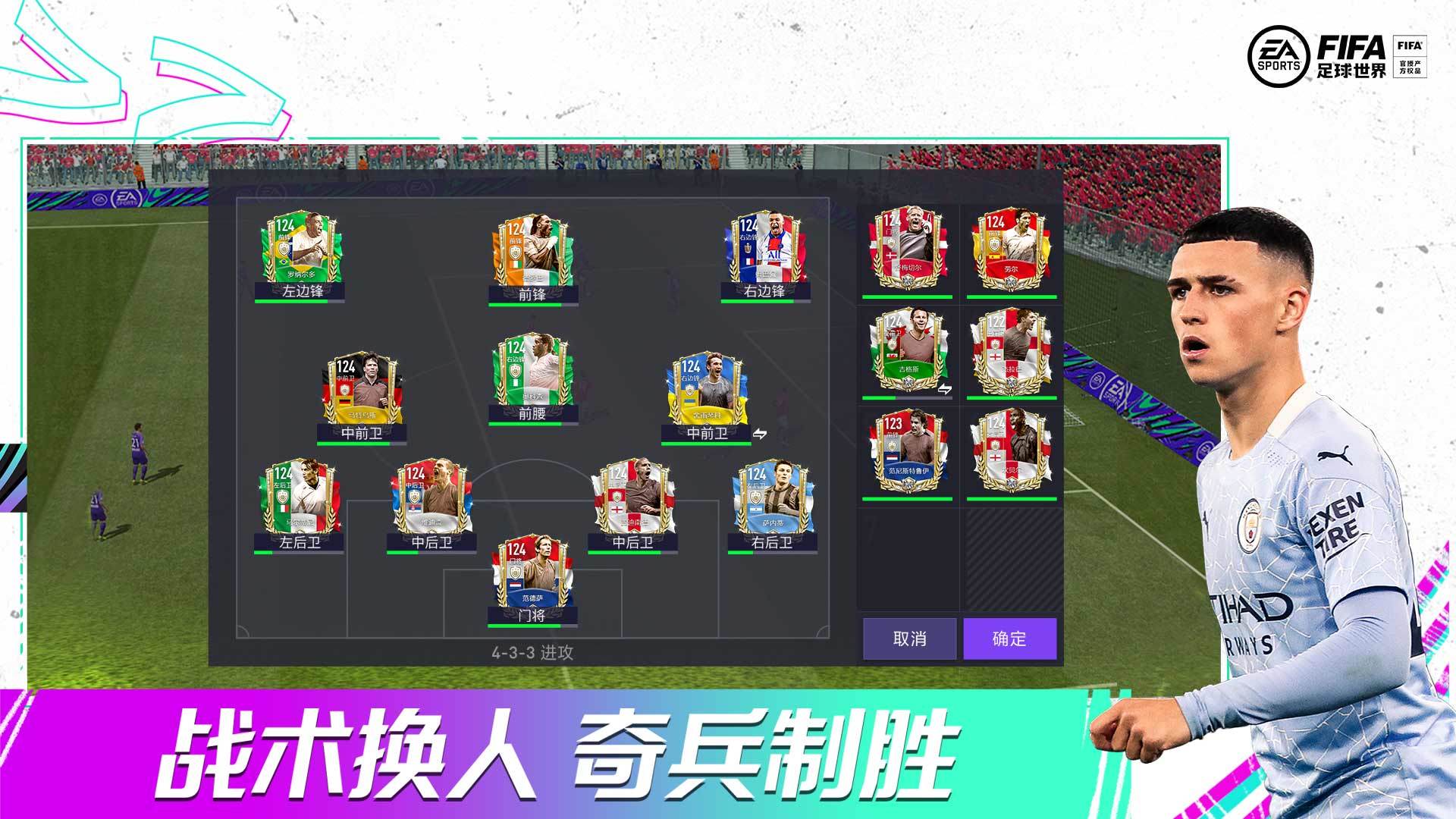 fifa足球世界破解版