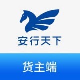 安行天下貨主端圖標(biāo)