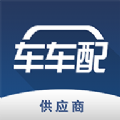 車車配供應(yīng)商