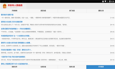 中国开封公众信息网
