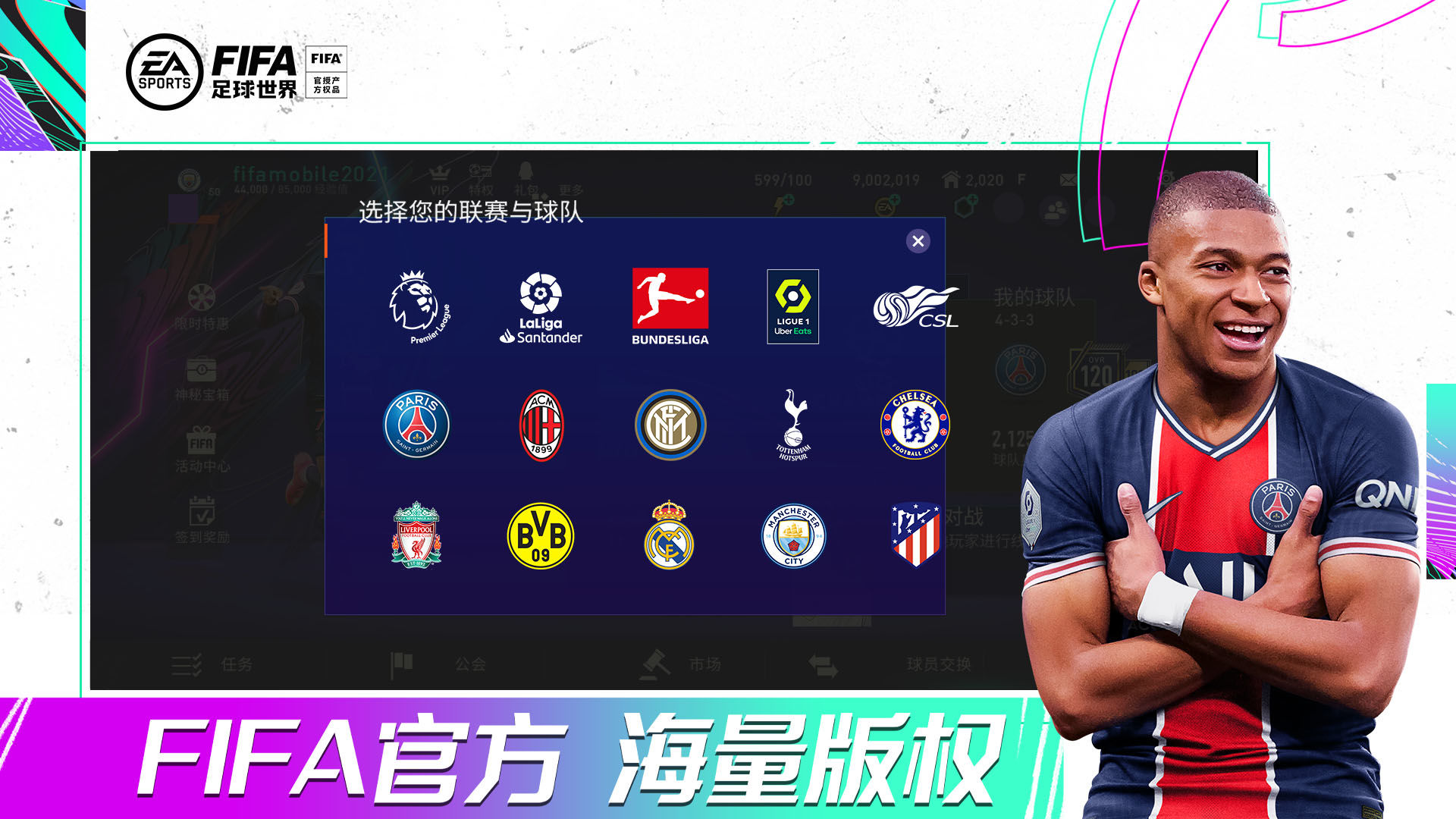 fifa足球世界破解版