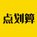 點劃算