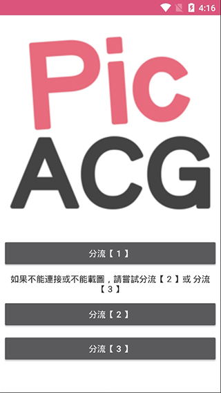 PicACG.apk图3