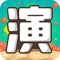 我演你猜正版