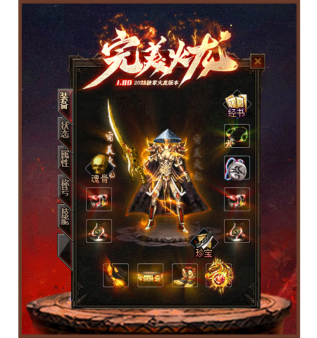 完美火龙传奇打金服