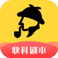 快抖劇本