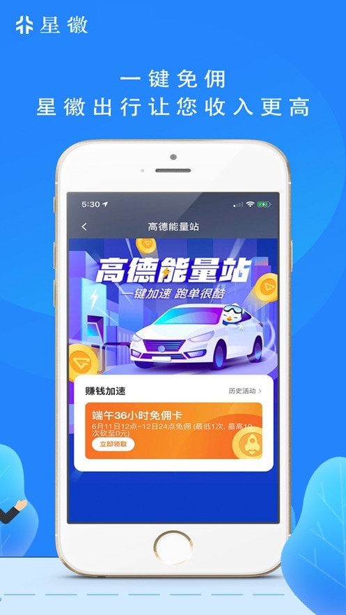星徽打车出行-星徽打车app下载v4.70.0.0002-七度网