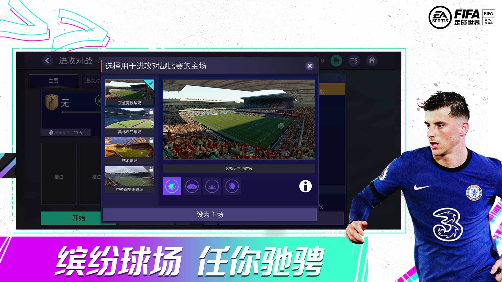 fifa足球世界破解版