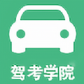 驾考学院图标