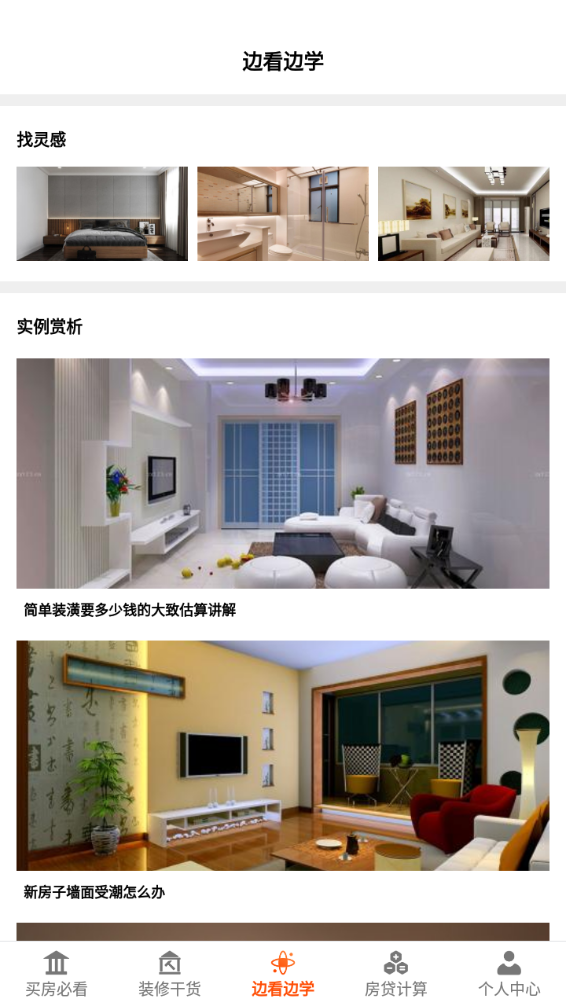 截图3