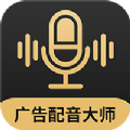 广告配音大师图标