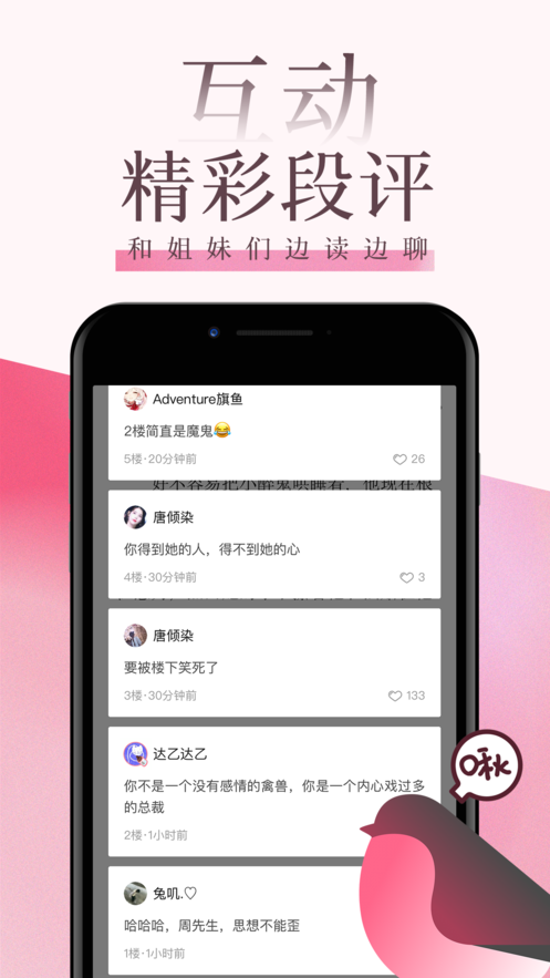 海棠文学城app下载图1