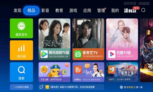 当贝市场电视版安装包