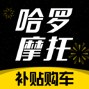哈羅摩托app