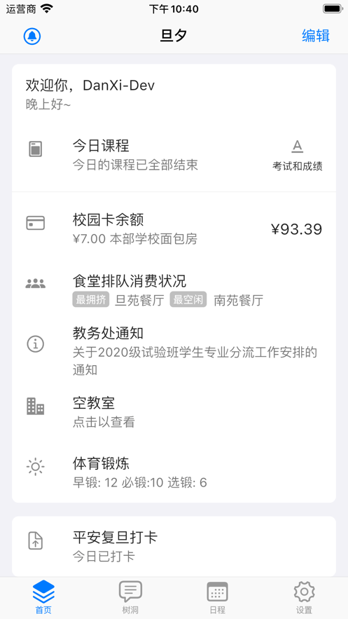 截图4