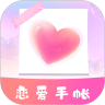 戀愛時(shí)光手帳