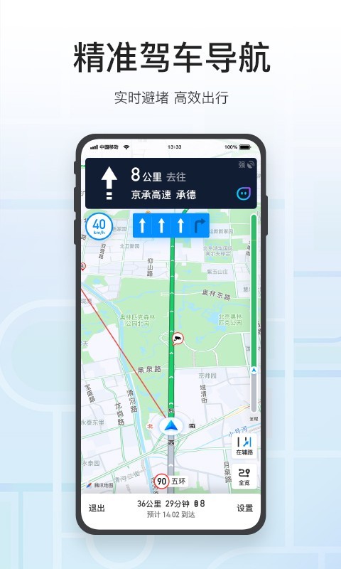 腾讯地图北斗导航app