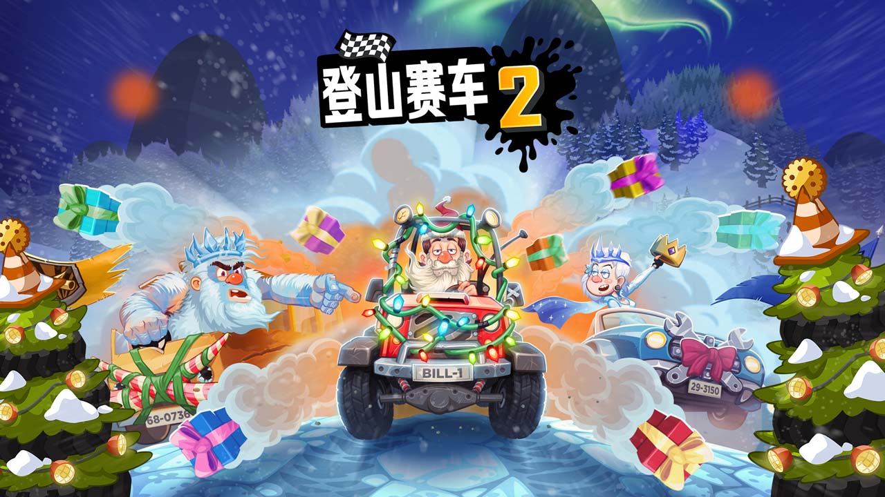 登山賽車2破解版下載安裝