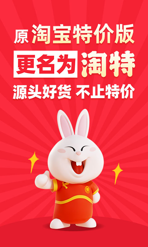 淘宝特价版免费下载