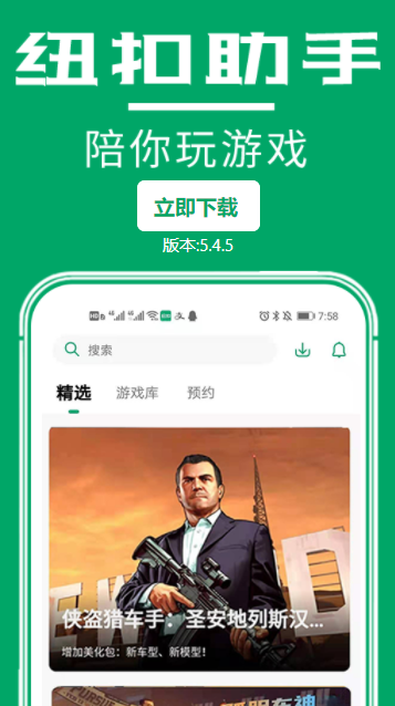 纽扣助手下载破解版游戏下载