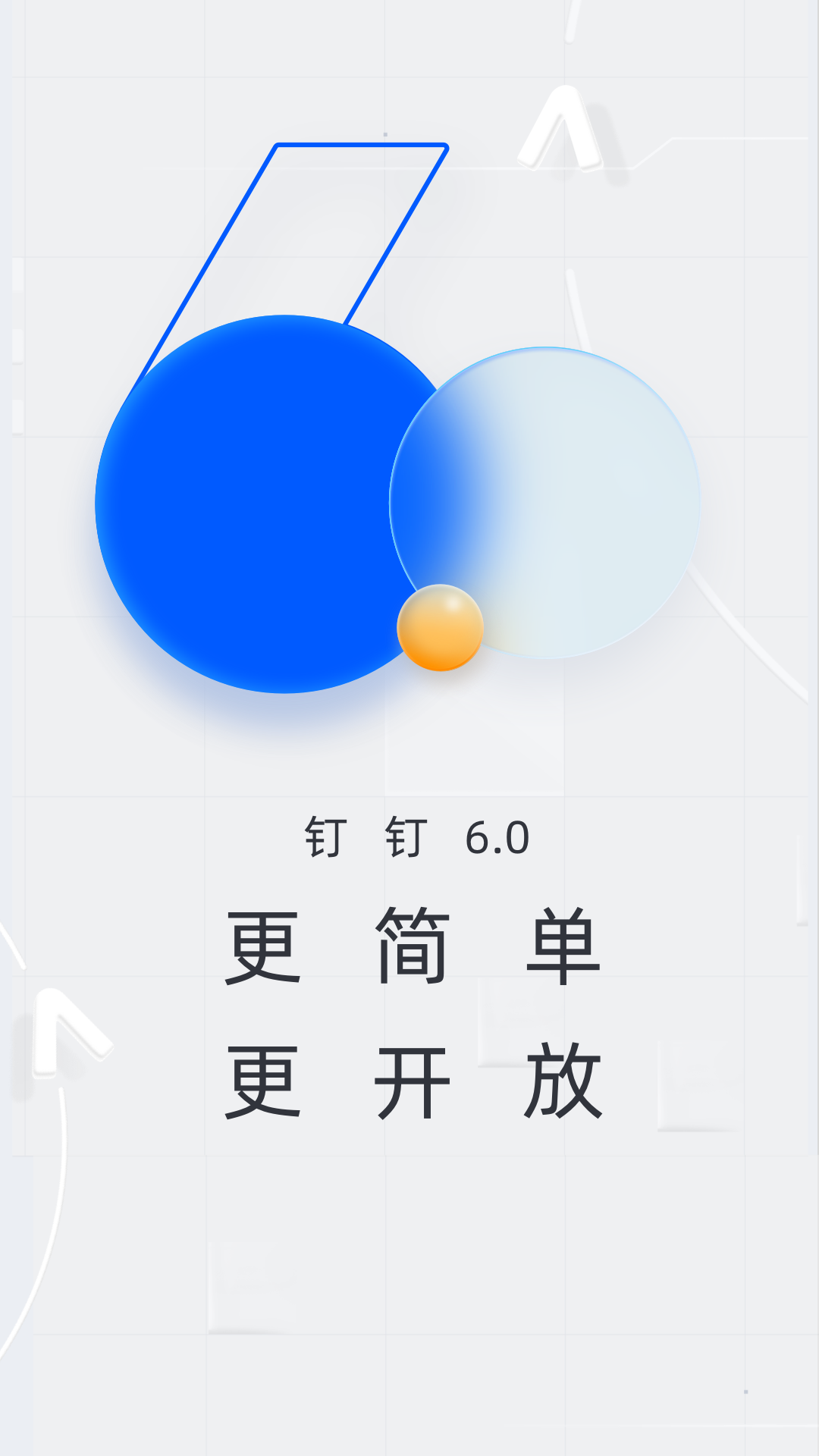 钉钉app下载官方下载2021-钉钉app下载安装v6.0.30-七度网