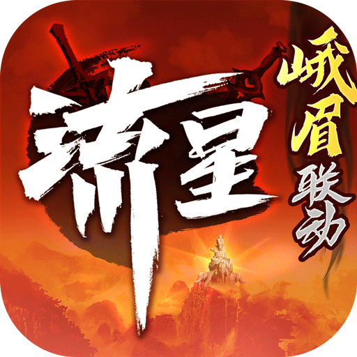流星群俠傳圖標