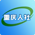 重慶人社app圖標(biāo)
