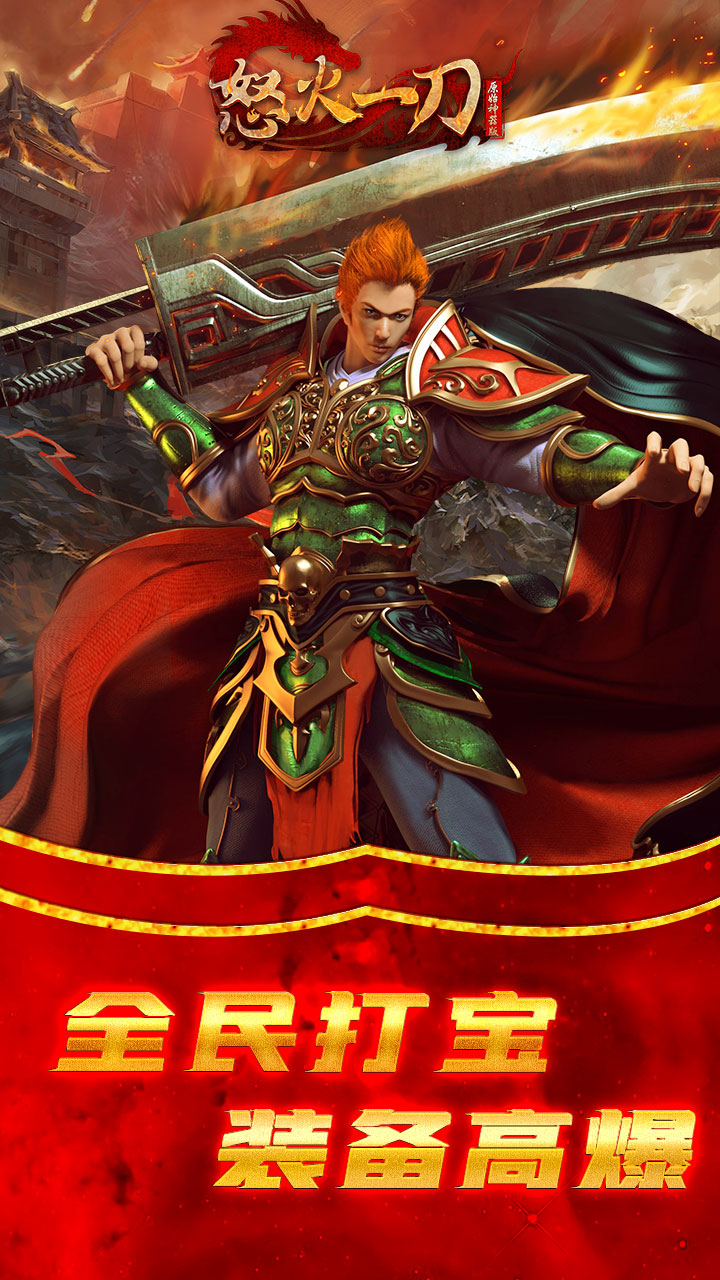 散人之怒火一刀