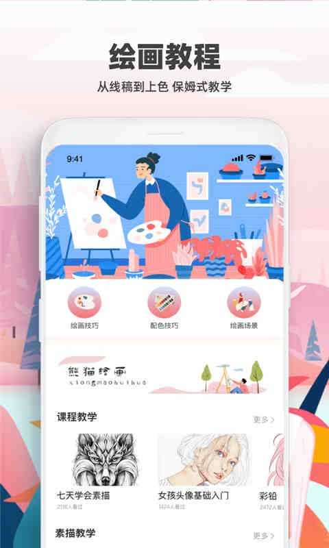 熊猫绘画app下载-熊猫绘画app最新版2022下载v2.3.0-七度网