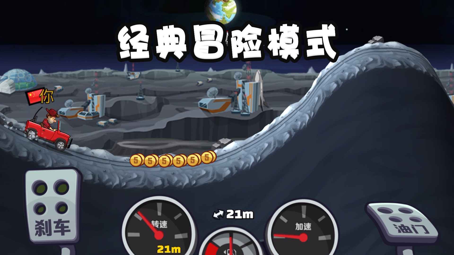 登山赛车破解版游戏下载安装图3
