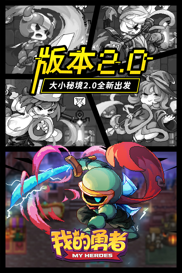 我的勇者649破解版