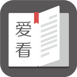 愛看閱讀app最新版