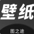圖之途