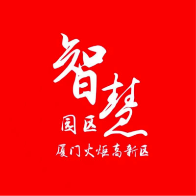 火炬智慧園區(qū)