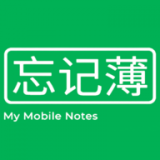 忘記薄