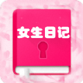 秘密日记